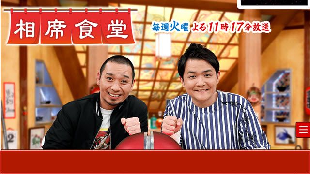 千鳥の相席食堂