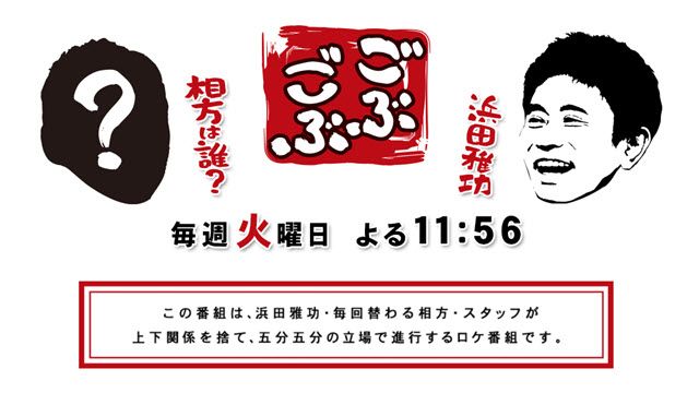 ごぶごぶ 