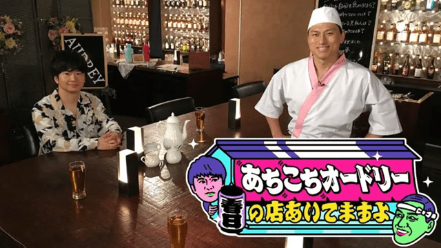 あちこちオードリー　～春日の店あいてますよ？～