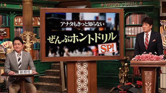 林修のニッポンドリル