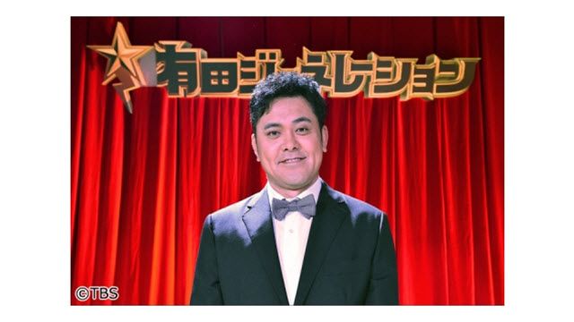 有田ジェネレーション 