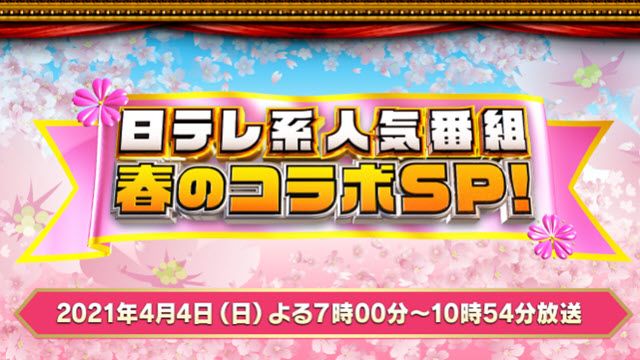 DASHでイッテQ! 行列のできるしゃべくり