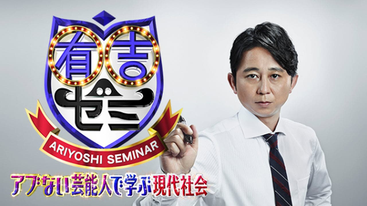 有吉ゼミ　2021年6月28日　ギャル曽根VS力士軍団▼超激辛VS櫻坂46▼工藤阿須加の農業生活[字]【JSHOW.TV】