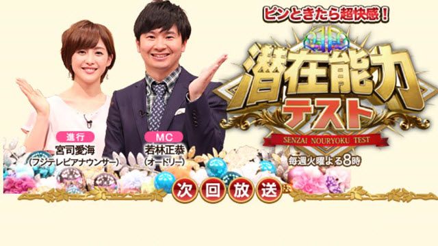 潜在能力テスト