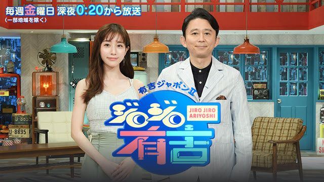有吉ジャポンII