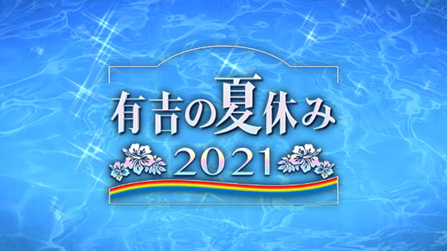 土曜プレミアム