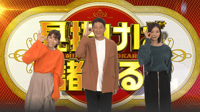 見抜けば儲かる！