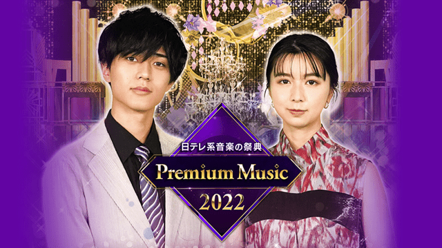 Premium Music2022