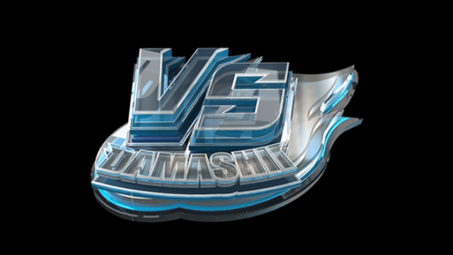 VS魂