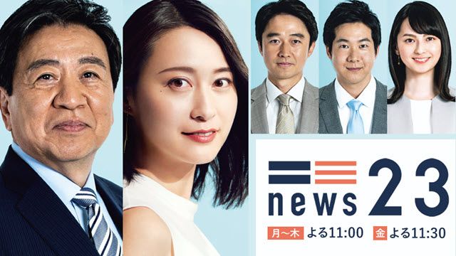 ＮＥＷＳ２３