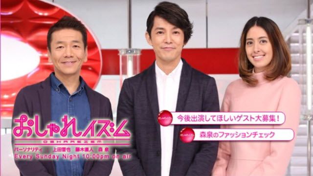 おしゃれイズム