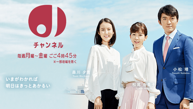 スーパーJチャンネル