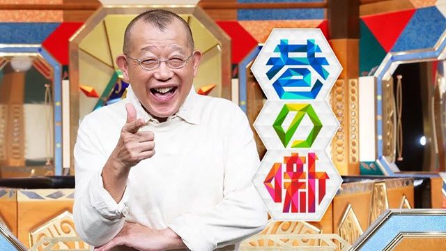 チマタの噺