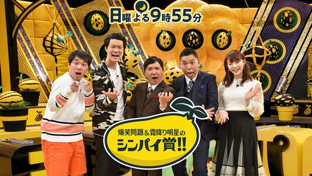 芸人シンパイニュース!