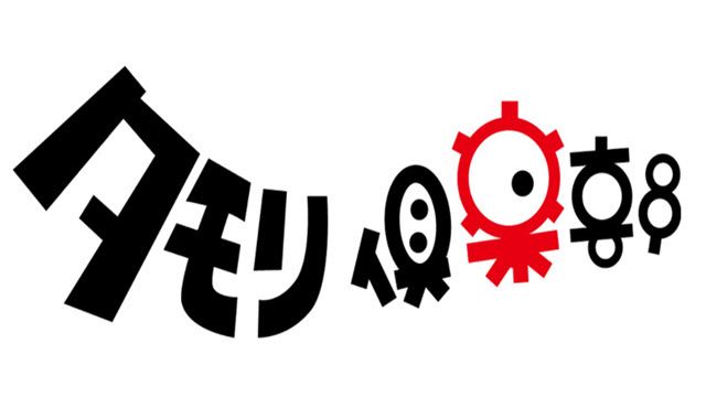 タモリ倶楽部