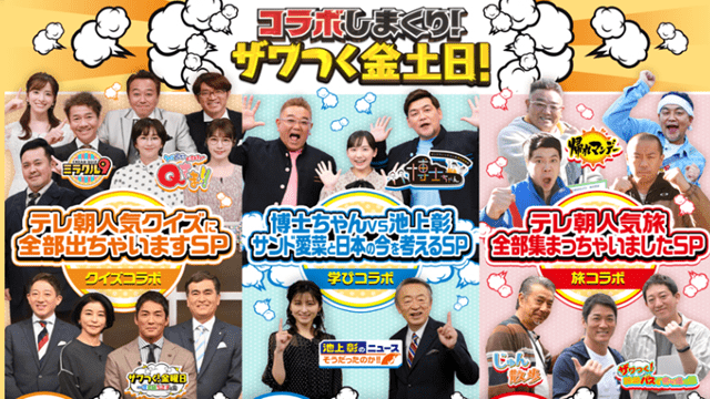 博士ちゃんVS池上彰　サンド愛菜と日本の今を考える3時間半SP