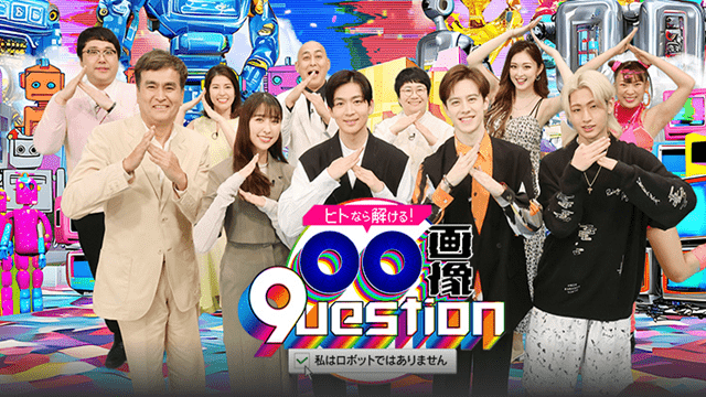 〇〇画像9uestion