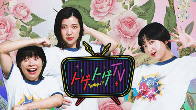 トゲトゲTV