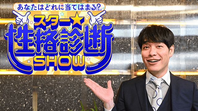 あなたはどれに当てはまる？スター