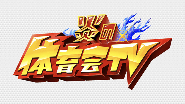 炎の体育会TV
