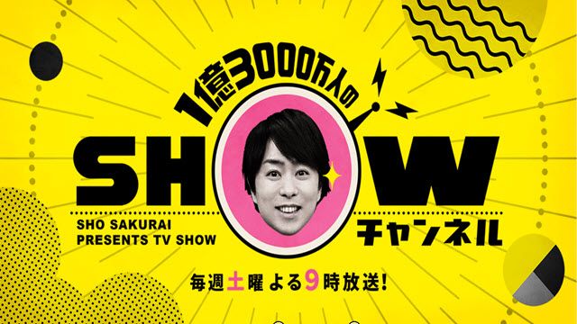 SHOWチャンネル