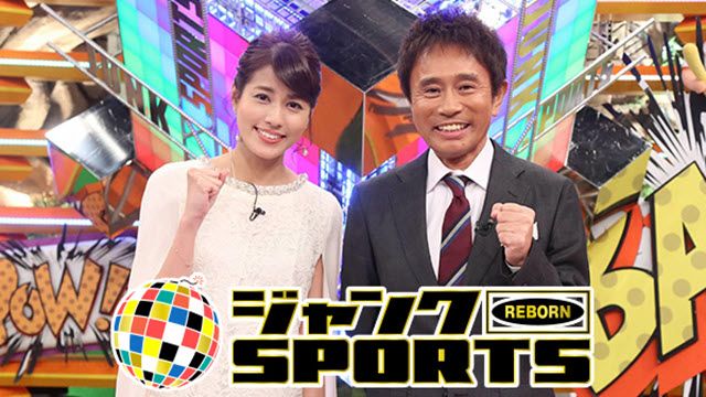 ジャンクSPORTS