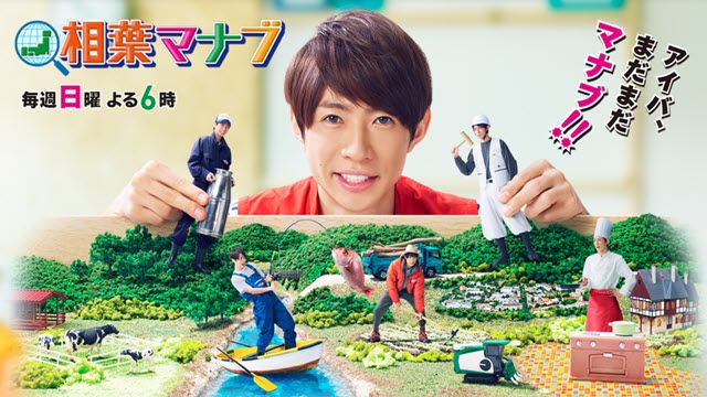 相葉マナブ　2024年2月25日