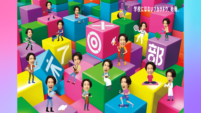 木7◎×部