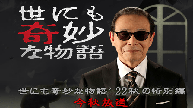 土曜プレミアム