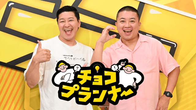 チョコプランナー !