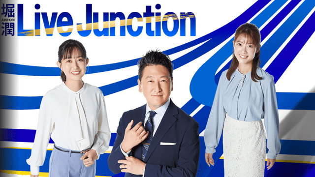 堀潤　Ｌｉｖｅ　Ｊｕｎｃｔｉｏｎ