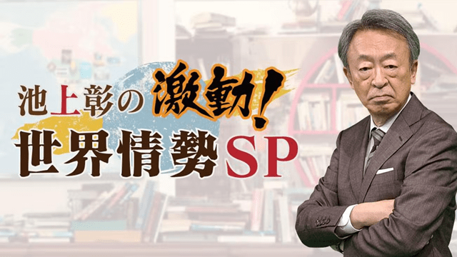 池上彰と佐々木蔵之介の