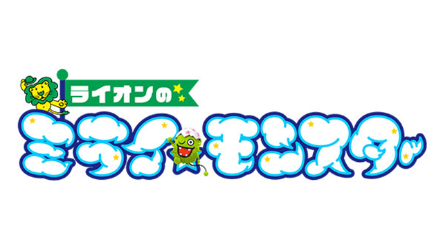ミライ☆モンスター