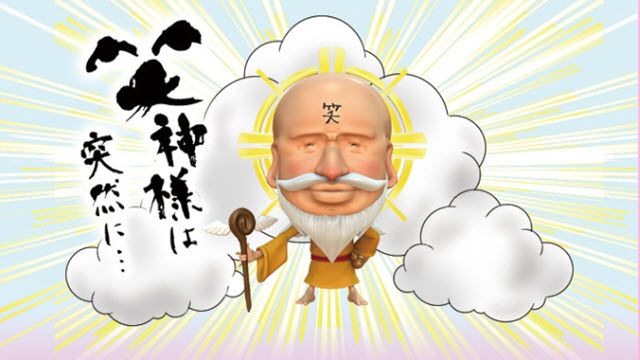 笑神様は突然に・・・