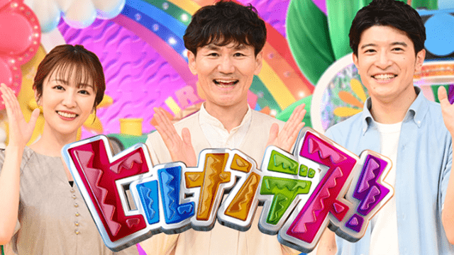 ヒルナンデス!