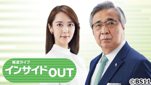 インサイドOUT 