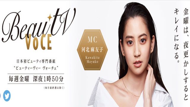 ＢｅａｕＴＶ ～ＶＯＣＥ ビューティーヴィー