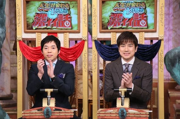 人生が変わる1分間の深イイ話