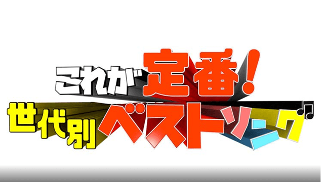 ミュージックジェネレーション