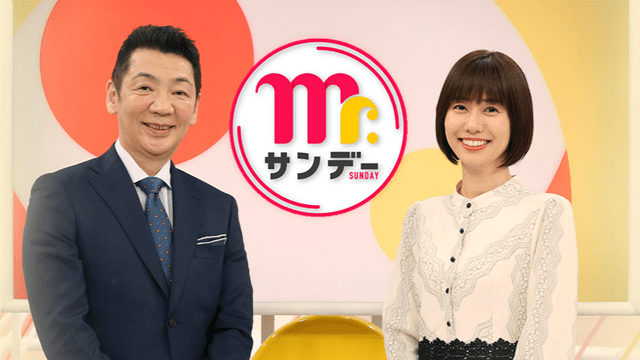 Mr．サンデー