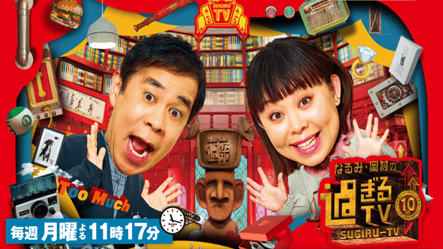 なるみ岡村過ぎるＴＶ