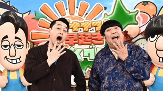 バナナマンの早起きせっかくグルメ