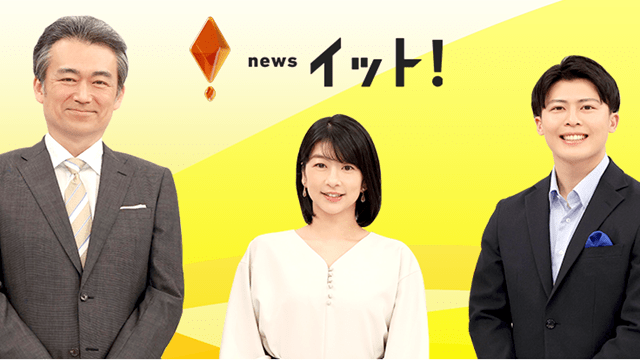 FNN Live News イット！