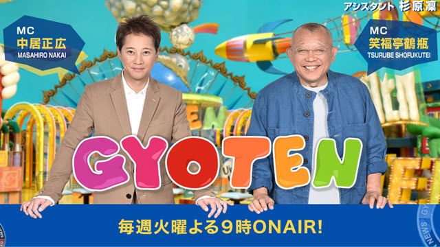仰天ニュース
