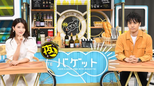 夜バゲット